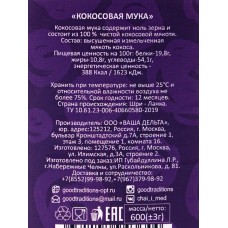Кокосовая мука, банка 500г